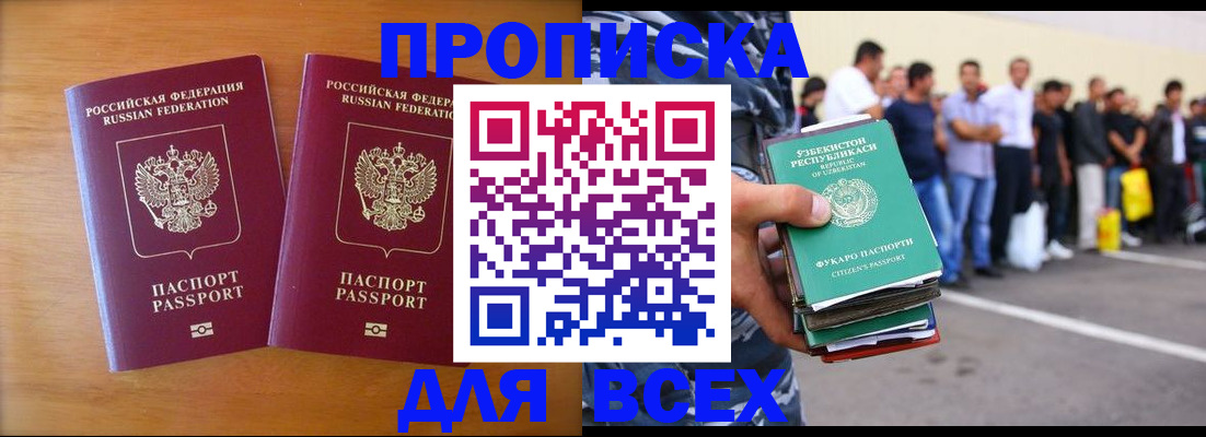 временная прописка в Борисоглебске