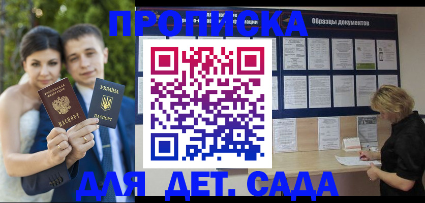 купить прописку в Борисоглебске